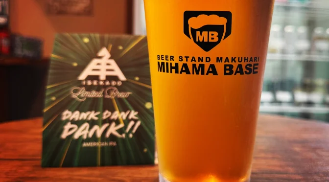 【幕張】伊勢角屋麦酒　Dank Dank Dank!!開栓！
