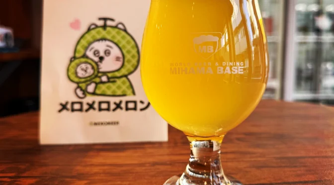 【幕張】ねこビア　メロメロメロン新規開栓！！